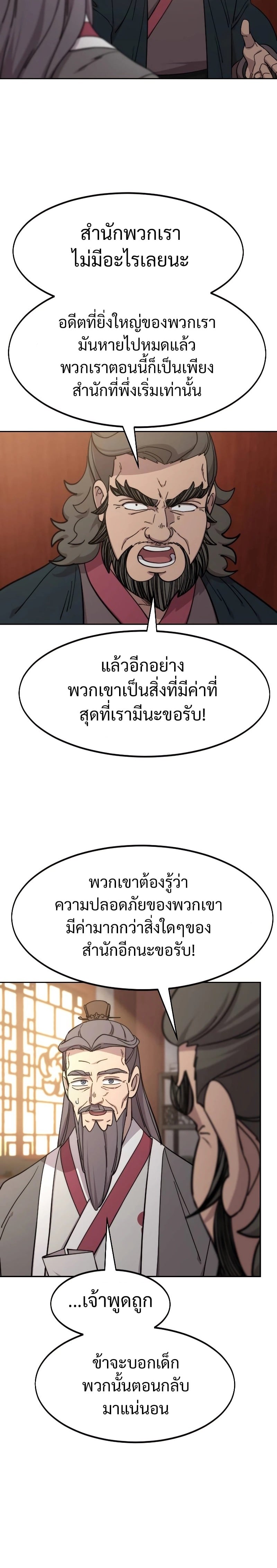 Return of the Flowery Mountain Sect หวนคืนสู่ฮวาซาน ตอนที่ 113 หน้า 21