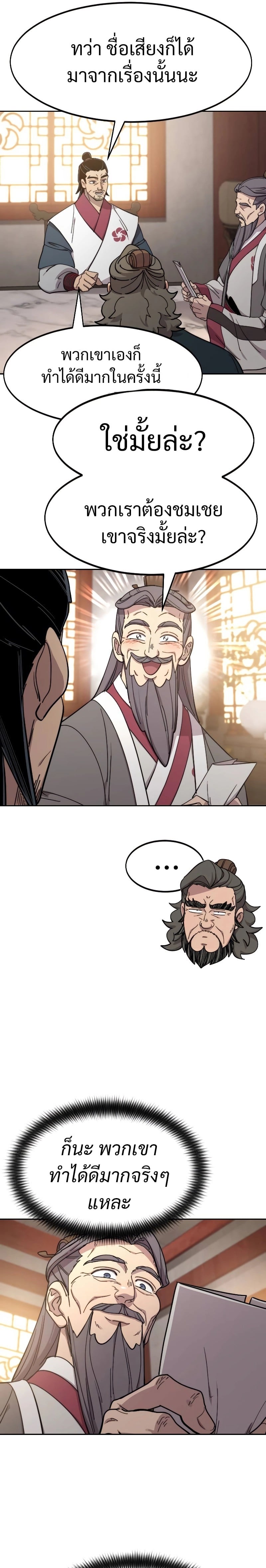 Return of the Flowery Mountain Sect หวนคืนสู่ฮวาซาน ตอนที่ 113 หน้า 22