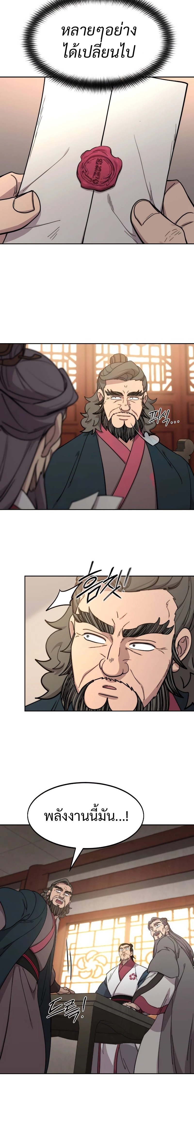 Return of the Flowery Mountain Sect หวนคืนสู่ฮวาซาน ตอนที่ 113 หน้า 23