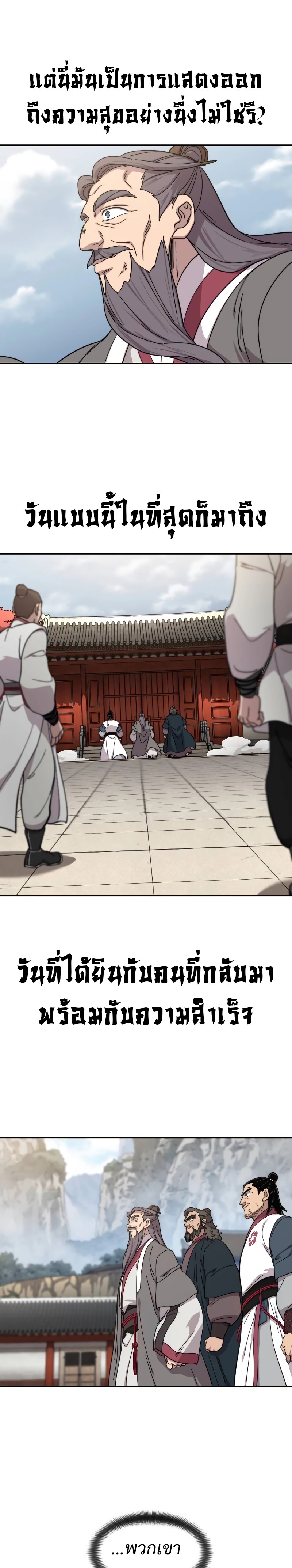 Return of the Flowery Mountain Sect หวนคืนสู่ฮวาซาน ตอนที่ 113 หน้า 25