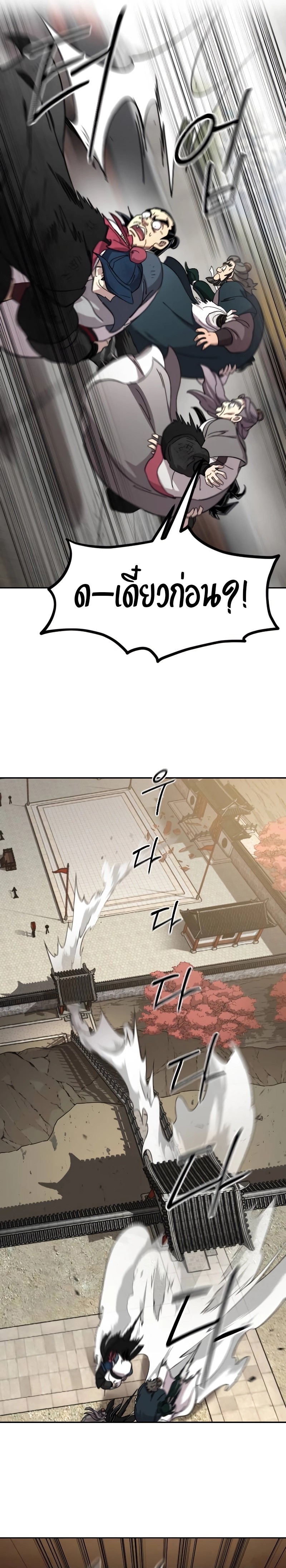 Return of the Flowery Mountain Sect หวนคืนสู่ฮวาซาน ตอนที่ 113 หน้า 28