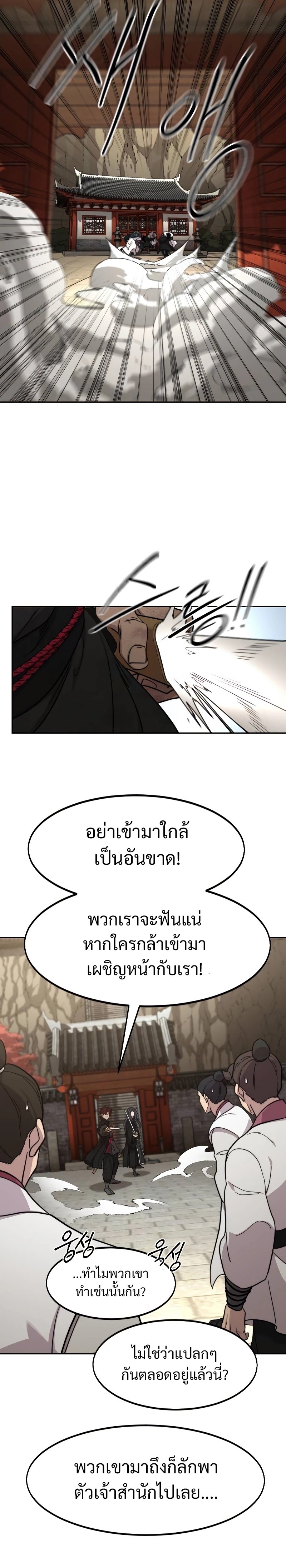 Return of the Flowery Mountain Sect หวนคืนสู่ฮวาซาน ตอนที่ 113 หน้า 29