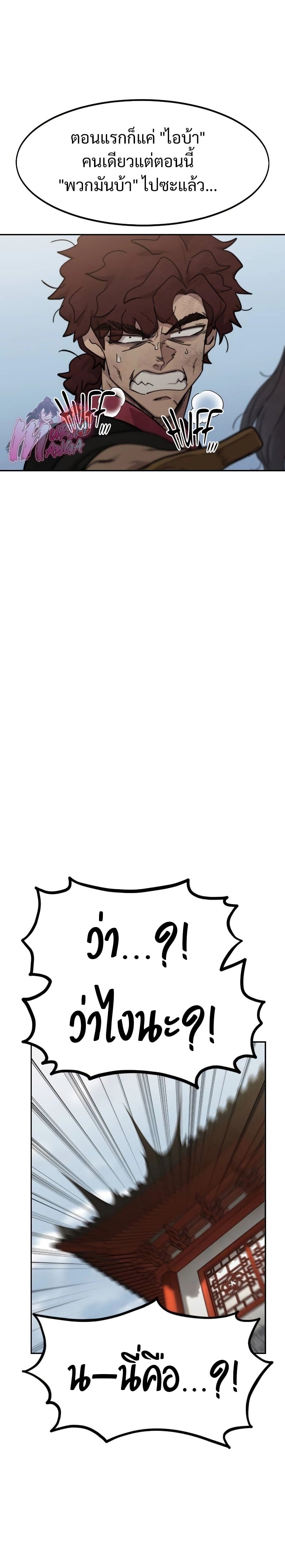 Return of the Flowery Mountain Sect หวนคืนสู่ฮวาซาน ตอนที่ 113 หน้า 30