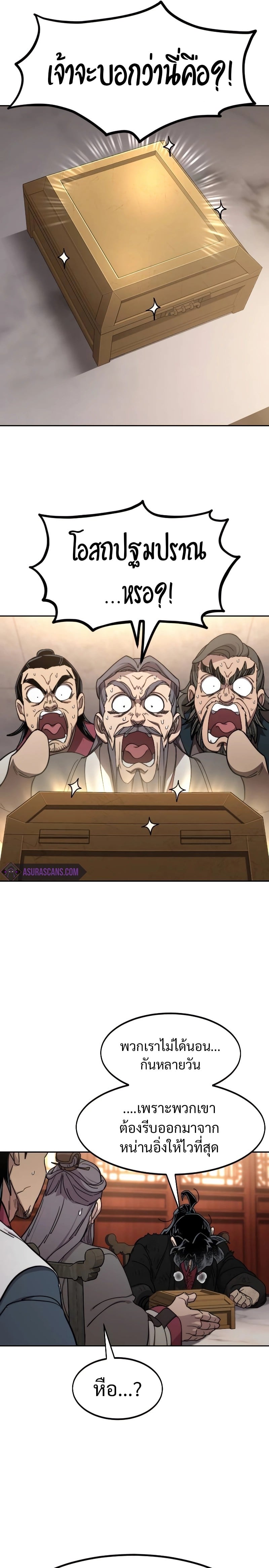 Return of the Flowery Mountain Sect หวนคืนสู่ฮวาซาน ตอนที่ 113 หน้า 31