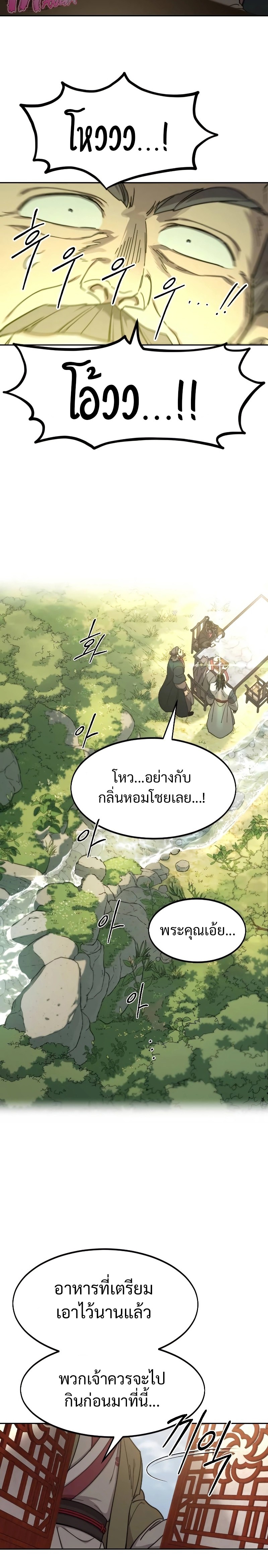 Return of the Flowery Mountain Sect หวนคืนสู่ฮวาซาน ตอนที่ 113 หน้า 33