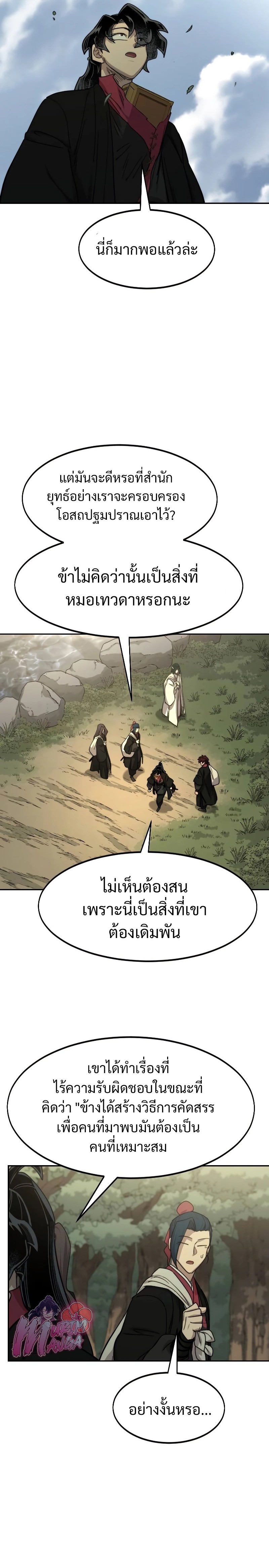 Return of the Flowery Mountain Sect หวนคืนสู่ฮวาซาน ตอนที่ 113 หน้า 9