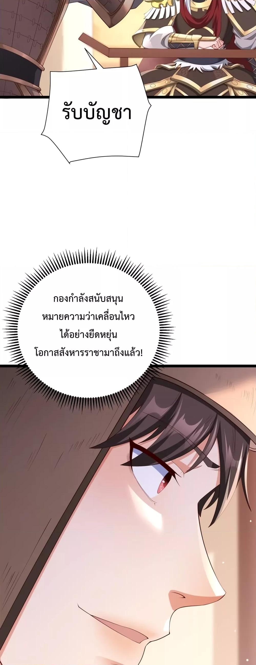 I Kill To Be God เป็นหนึ่งใต้หล้าด้วยระบบสังหารสุดแกร่ง ตอนที่ 11 หน้า 30
