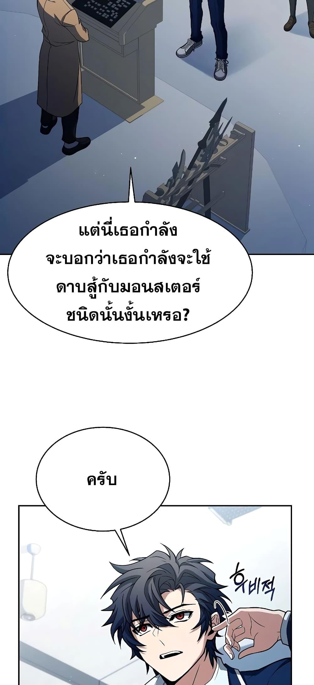 The Constellations Are My Disciples ตอนที่ 11 หน้า 30