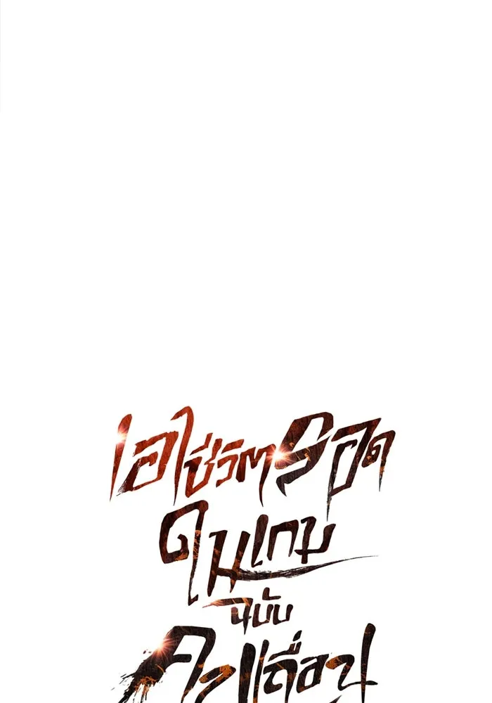 Surviving the Game as a Barbarian เอาชีวิตรอดในเกมฉบับคนเถื่อน ตอนที่ 113 หน้า 38