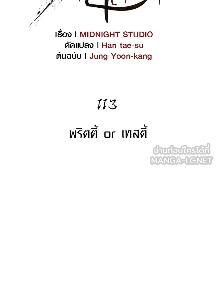 Surviving the Game as a Barbarian เอาชีวิตรอดในเกมฉบับคนเถื่อน ตอนที่ 113 หน้า 39