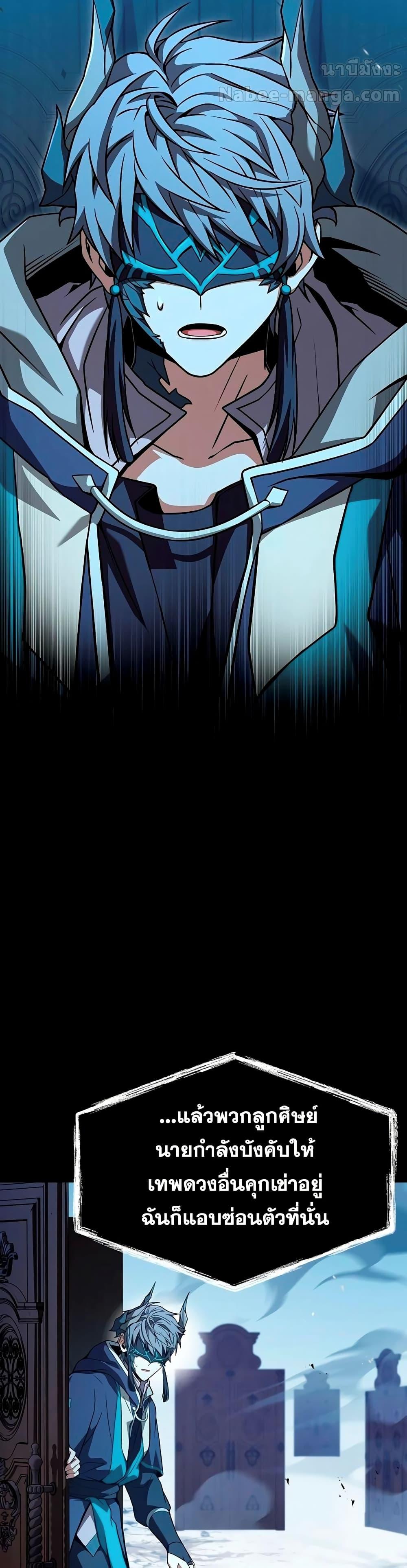 The Constellations Are My Disciples ตอนที่ 113 หน้า 4