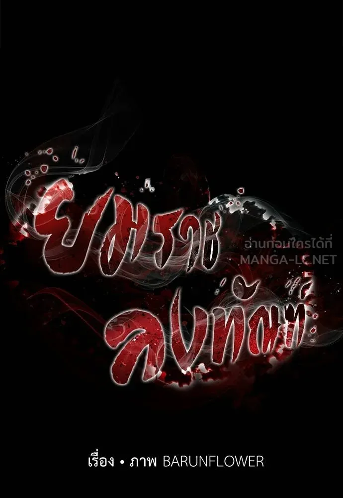 Reincarnation Path of The Underworld King ตอนที่ 113 44