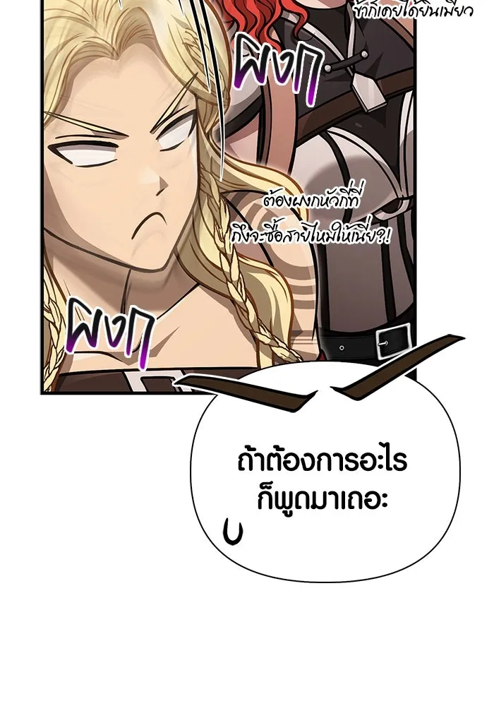 Surviving the Game as a Barbarian เอาชีวิตรอดในเกมฉบับคนเถื่อน ตอนที่ 113 หน้า 55