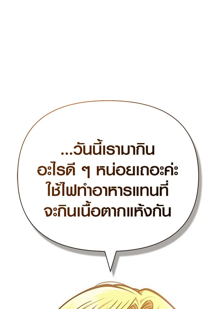 Surviving the Game as a Barbarian เอาชีวิตรอดในเกมฉบับคนเถื่อน ตอนที่ 113 หน้า 56