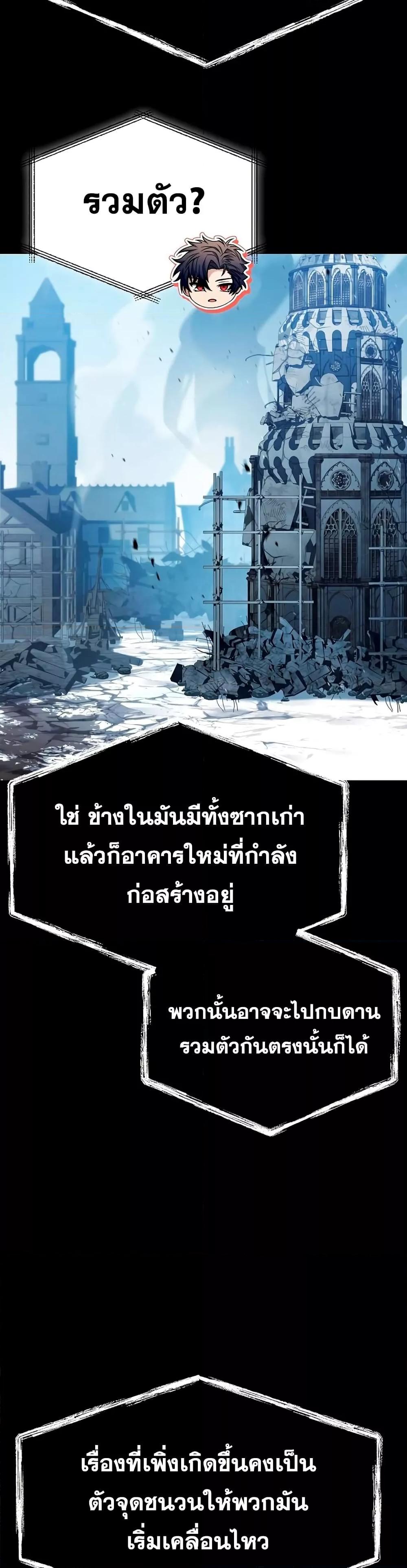 The Constellations Are My Disciples ตอนที่ 113 หน้า 6