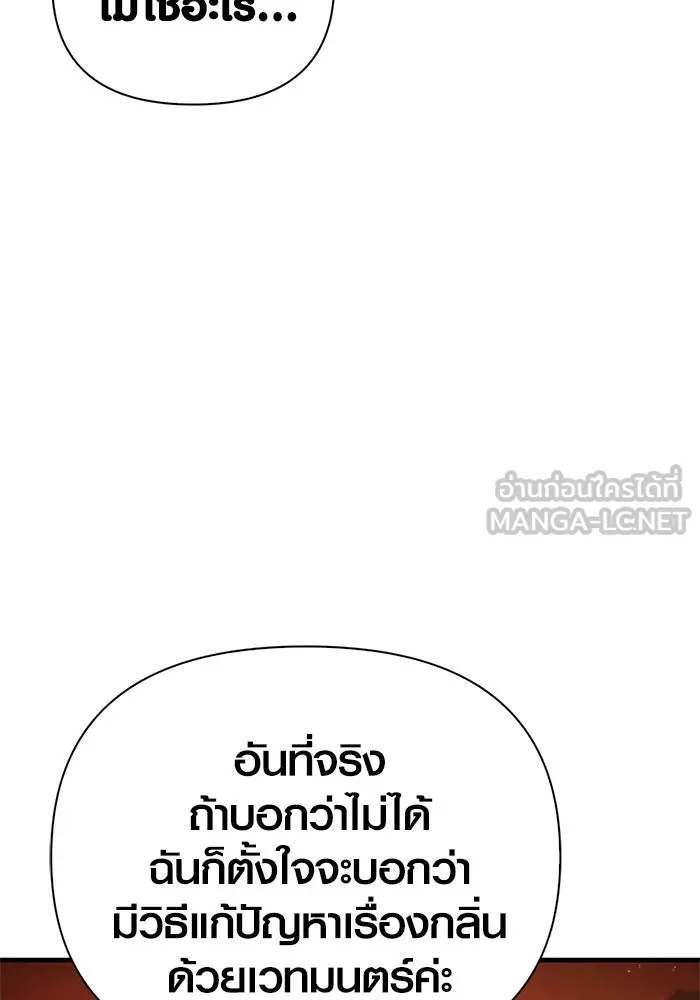 Surviving the Game as a Barbarian เอาชีวิตรอดในเกมฉบับคนเถื่อน ตอนที่ 113 หน้า 63