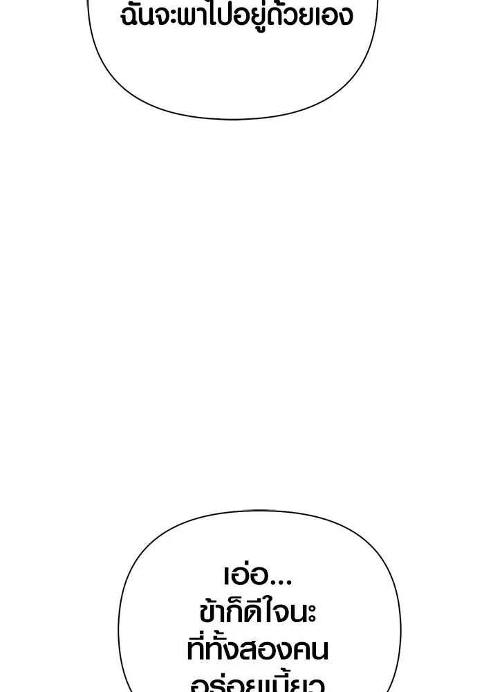 Surviving the Game as a Barbarian เอาชีวิตรอดในเกมฉบับคนเถื่อน ตอนที่ 113 หน้า 71