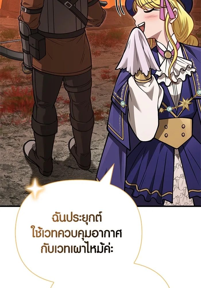 Surviving the Game as a Barbarian เอาชีวิตรอดในเกมฉบับคนเถื่อน ตอนที่ 113 หน้า 76