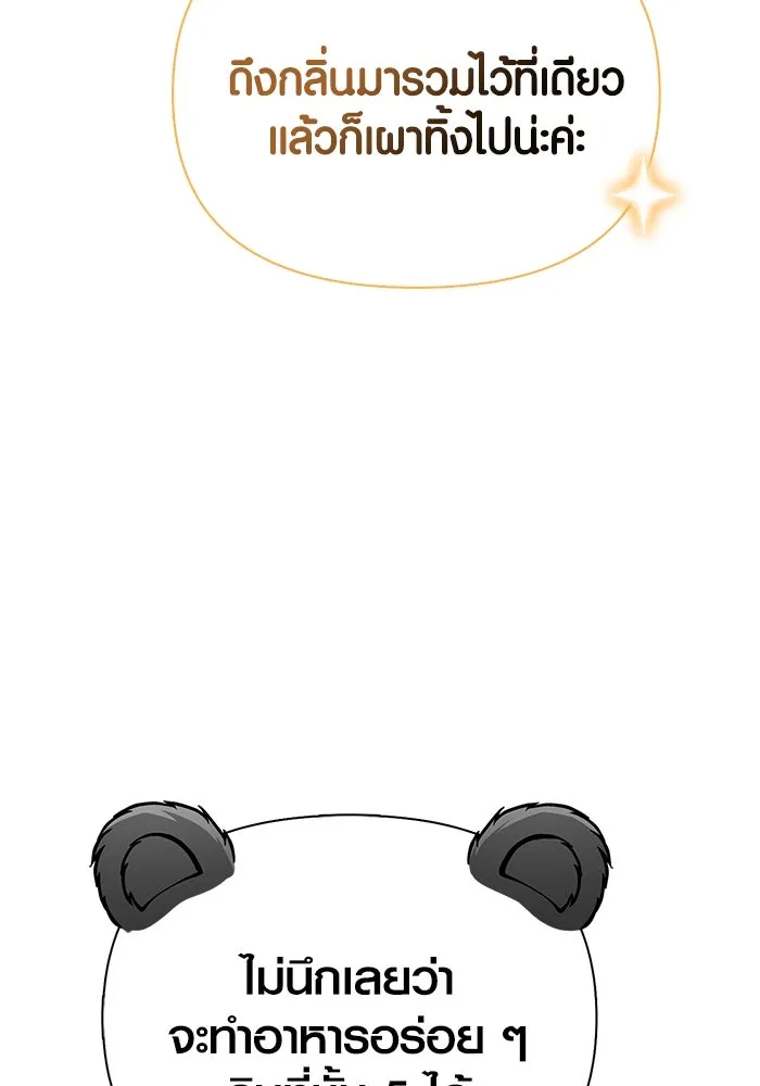 Surviving the Game as a Barbarian เอาชีวิตรอดในเกมฉบับคนเถื่อน ตอนที่ 113 หน้า 77