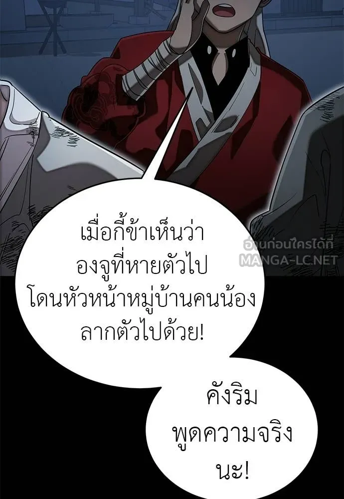 Reincarnation Path of The Underworld King ตอนที่ 113 78