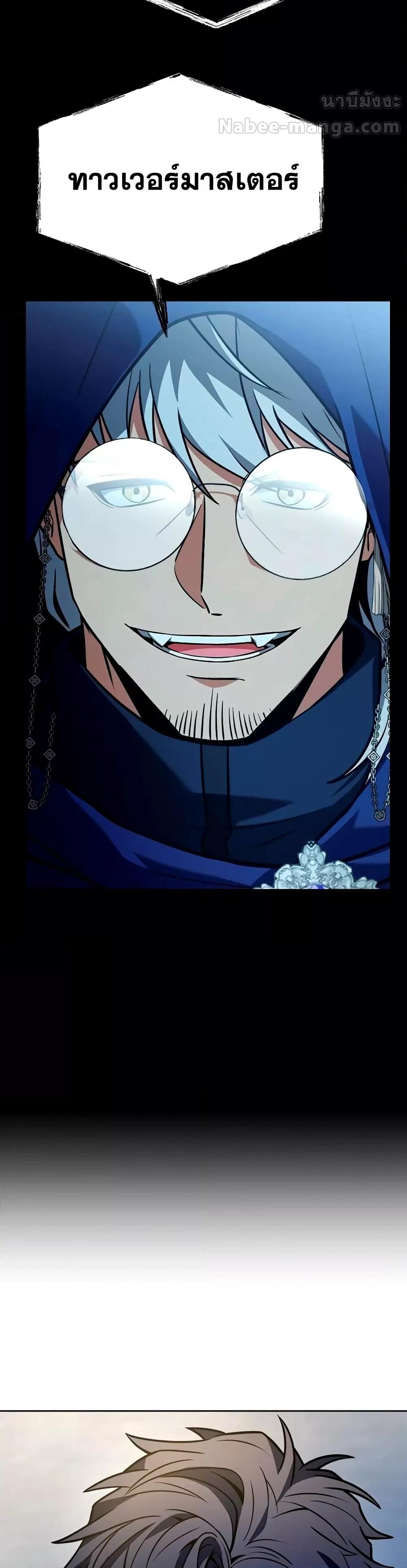 The Constellations Are My Disciples ตอนที่ 113 หน้า 8