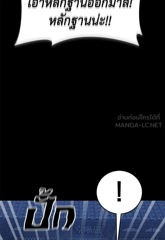 Reincarnation Path of The Underworld King ตอนที่ 113 83