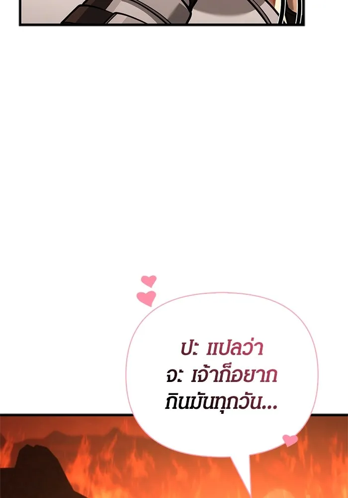 Surviving the Game as a Barbarian เอาชีวิตรอดในเกมฉบับคนเถื่อน ตอนที่ 113 หน้า 88