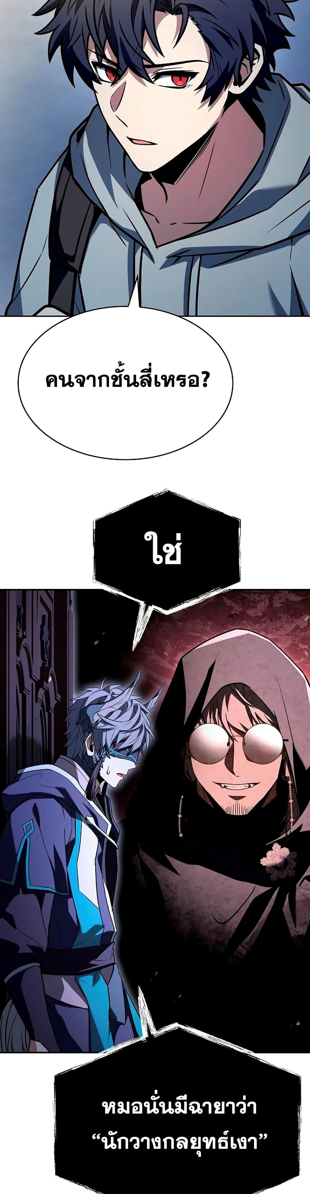 The Constellations Are My Disciples ตอนที่ 113 หน้า 9