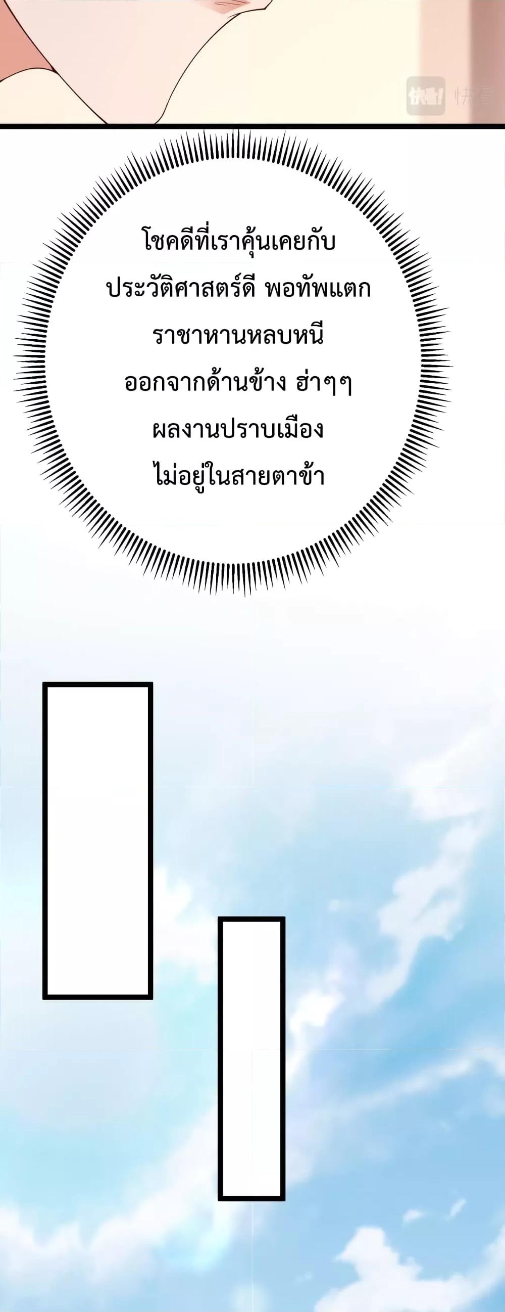 I Kill To Be God เป็นหนึ่งใต้หล้าด้วยระบบสังหารสุดแกร่ง ตอนที่ 11 หน้า 31