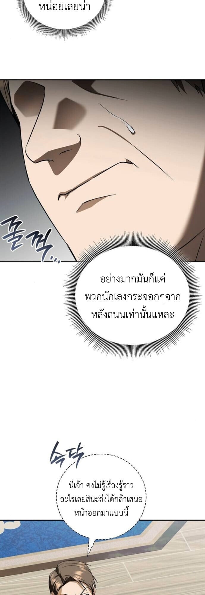 I Was Reincarnated as the Third Son of a Duke เกิดใหม่ทีดันเป็นบุตรชายคนที่สามของท่านดยุคซะงั้น ตอนที่ 11 หน้า 31