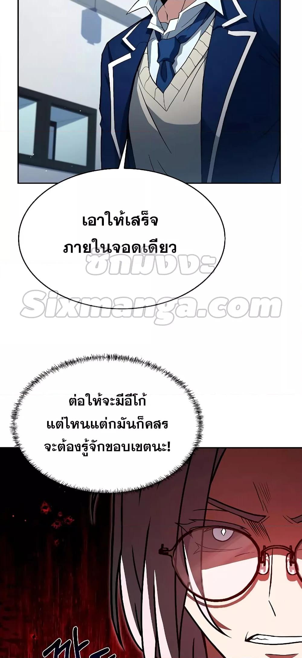 The Constellations Are My Disciples ตอนที่ 11 หน้า 31