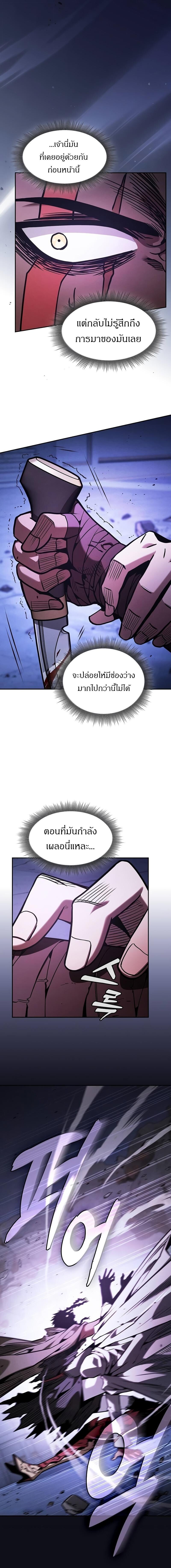 Academy’s Genius Swordmaster นักดาบอัจฉริยะจากอะคาเดมี ตอนที่ 113 หน้า 10