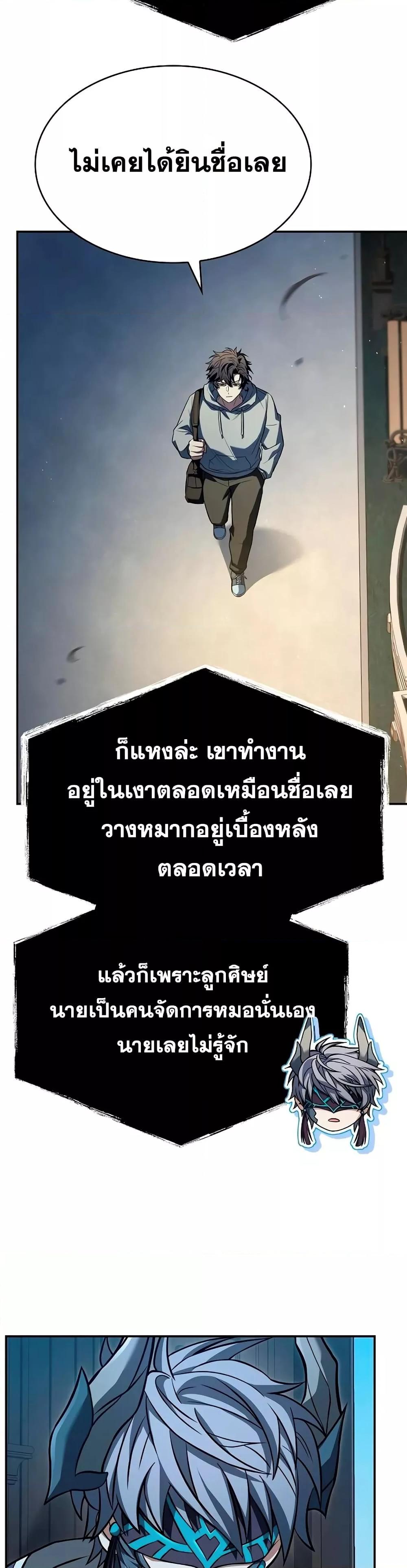 The Constellations Are My Disciples ตอนที่ 113 หน้า 10