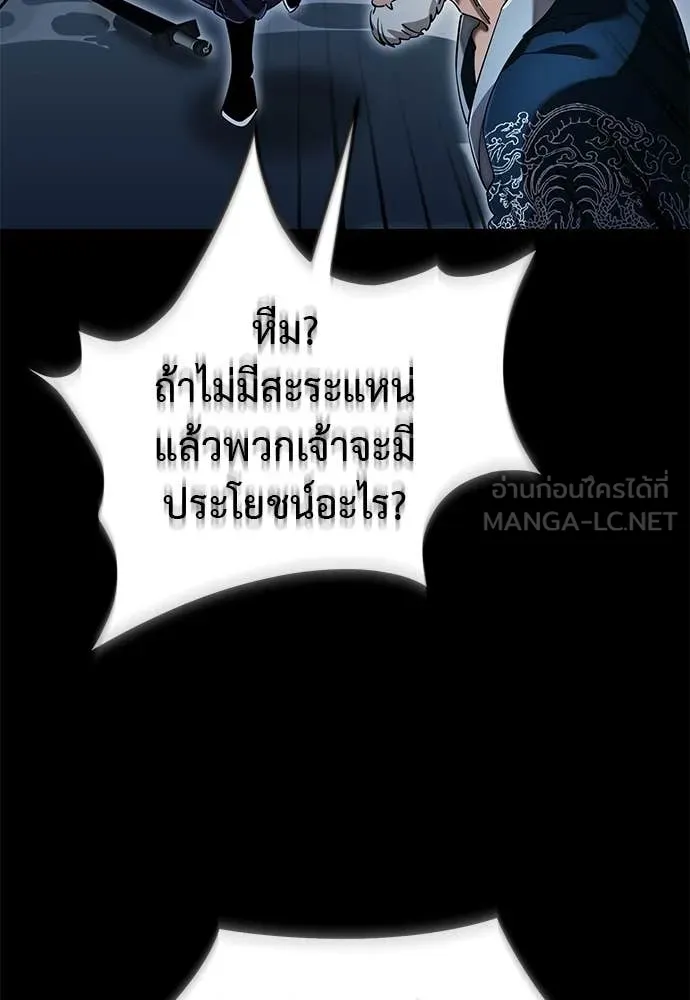Reincarnation Path of The Underworld King ตอนที่ 113 110