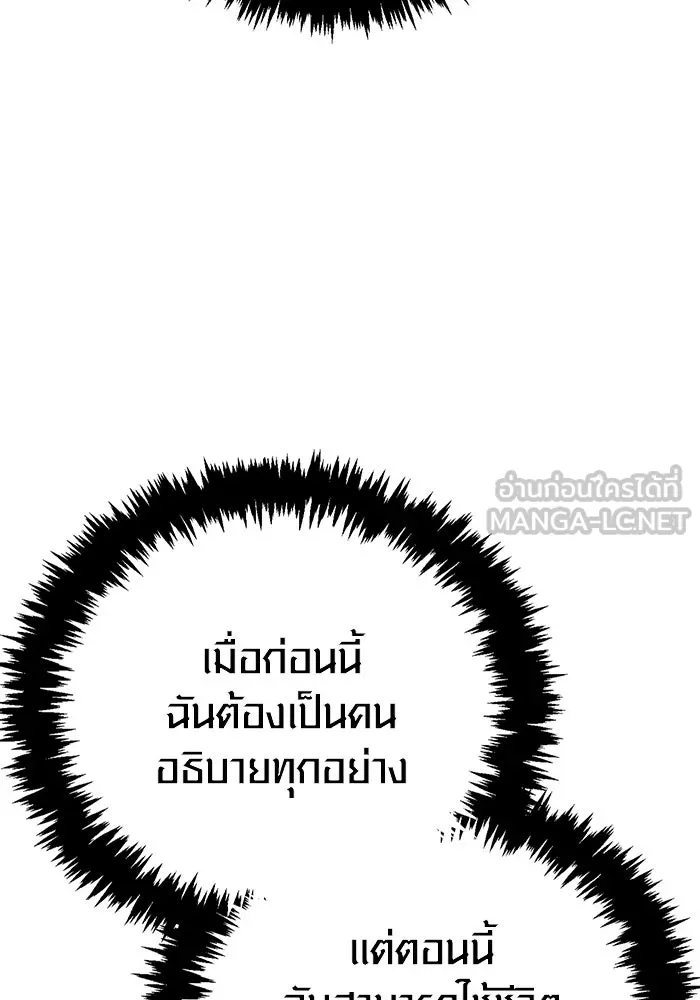 Surviving the Game as a Barbarian เอาชีวิตรอดในเกมฉบับคนเถื่อน ตอนที่ 113 หน้า 126