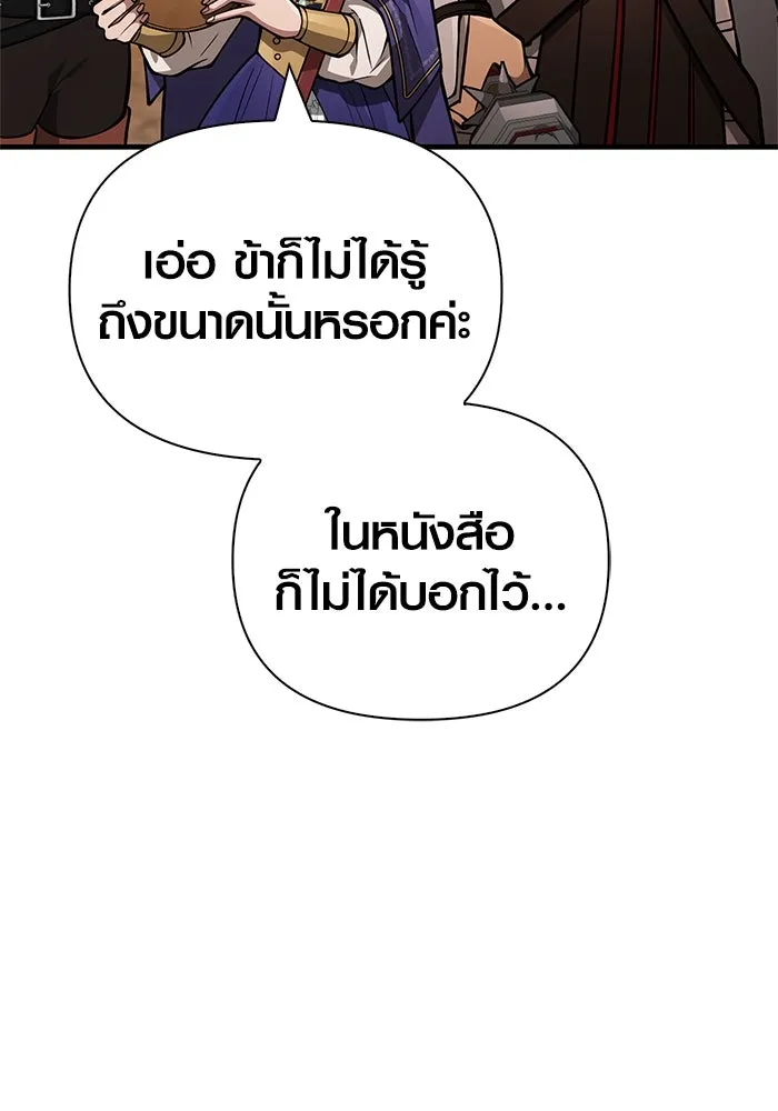 Surviving the Game as a Barbarian เอาชีวิตรอดในเกมฉบับคนเถื่อน ตอนที่ 113 หน้า 128