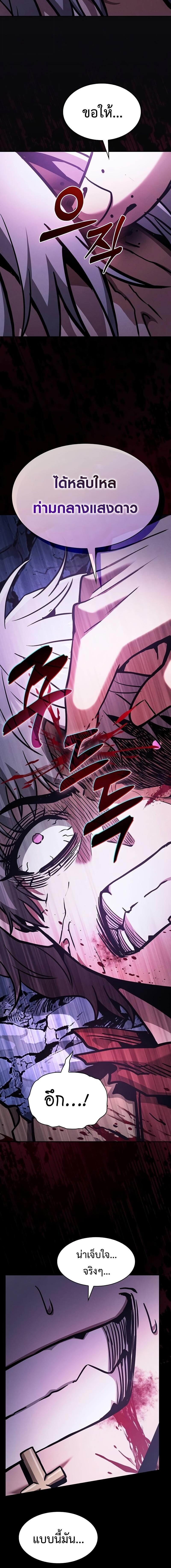 Academy’s Genius Swordmaster นักดาบอัจฉริยะจากอะคาเดมี ตอนที่ 113 หน้า 14