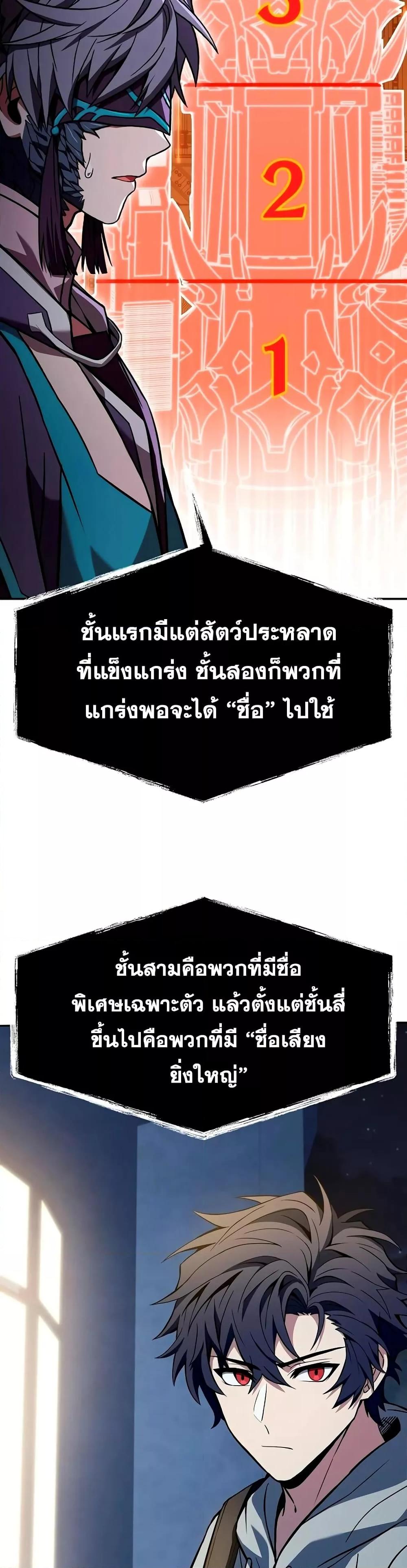 The Constellations Are My Disciples ตอนที่ 113 หน้า 14