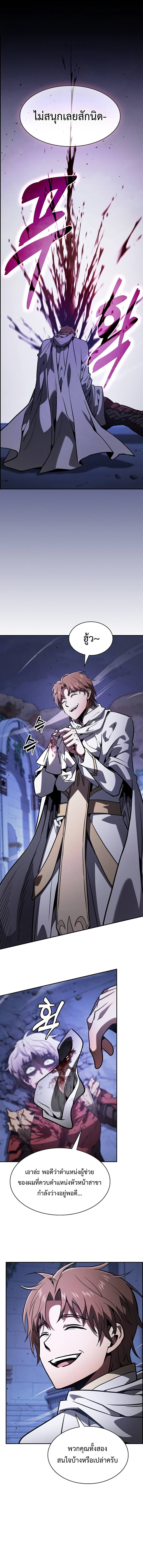 Academy’s Genius Swordmaster นักดาบอัจฉริยะจากอะคาเดมี ตอนที่ 113 หน้า 15