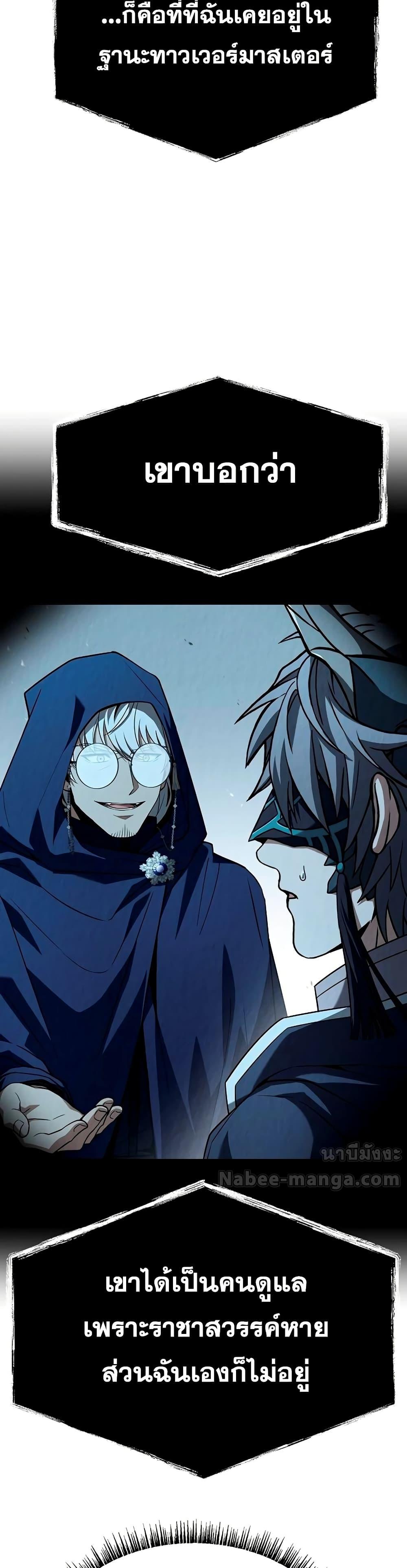 The Constellations Are My Disciples ตอนที่ 113 หน้า 16