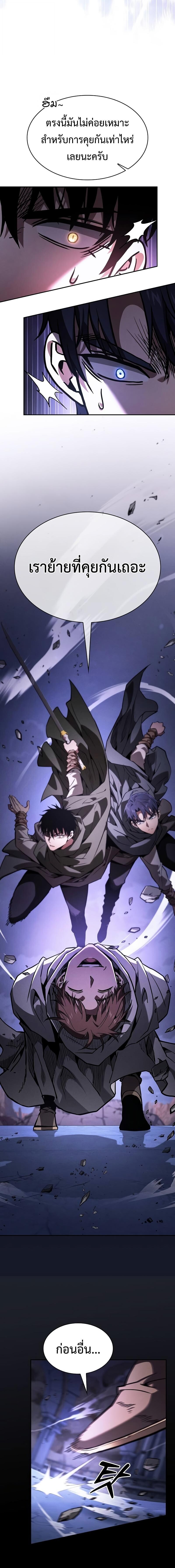 Academy’s Genius Swordmaster นักดาบอัจฉริยะจากอะคาเดมี ตอนที่ 113 หน้า 17