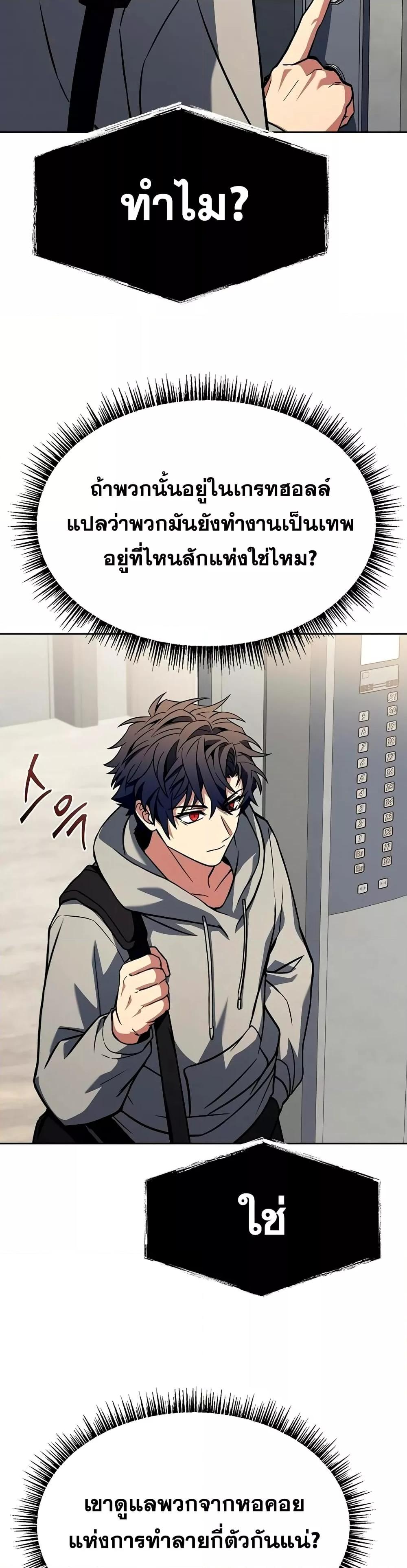 The Constellations Are My Disciples ตอนที่ 113 หน้า 18