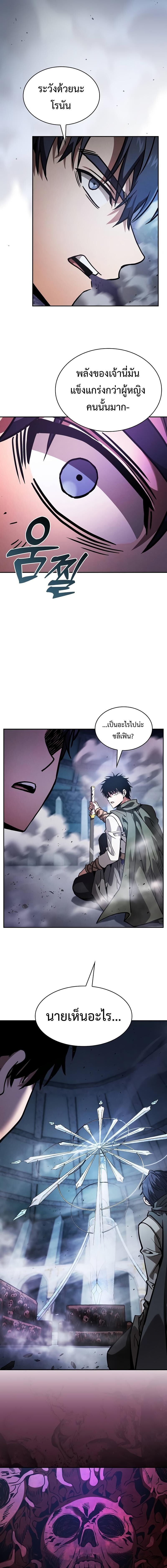 Academy’s Genius Swordmaster นักดาบอัจฉริยะจากอะคาเดมี ตอนที่ 113 หน้า 21