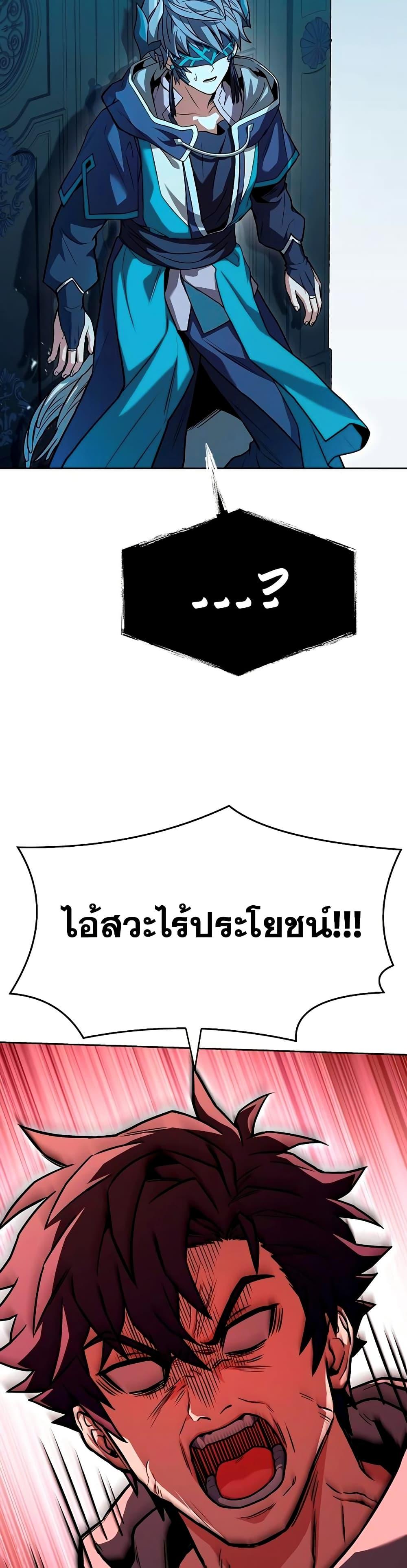 The Constellations Are My Disciples ตอนที่ 113 หน้า 24