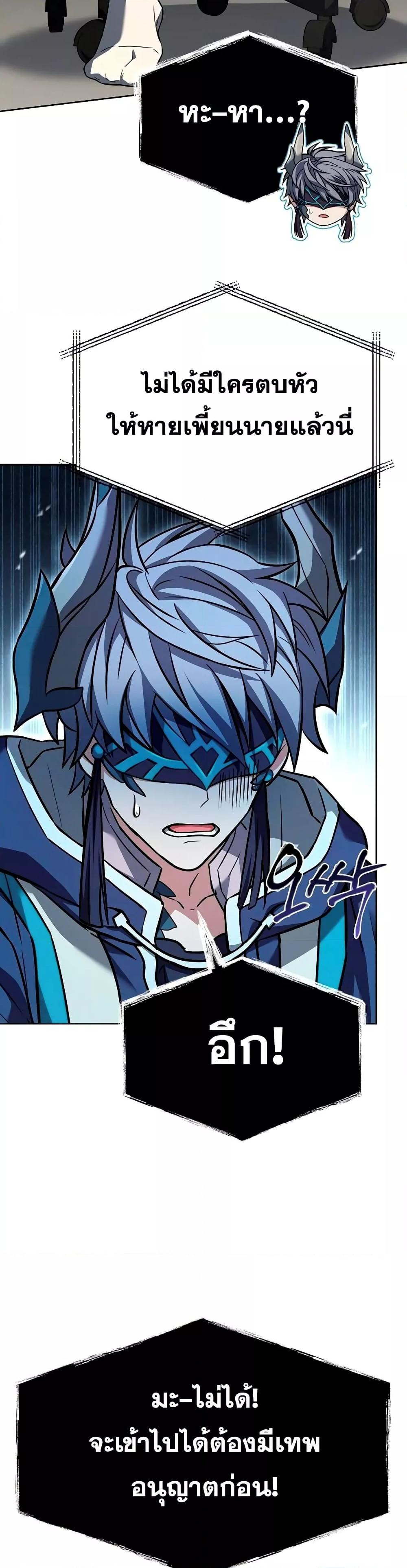 The Constellations Are My Disciples ตอนที่ 113 หน้า 27