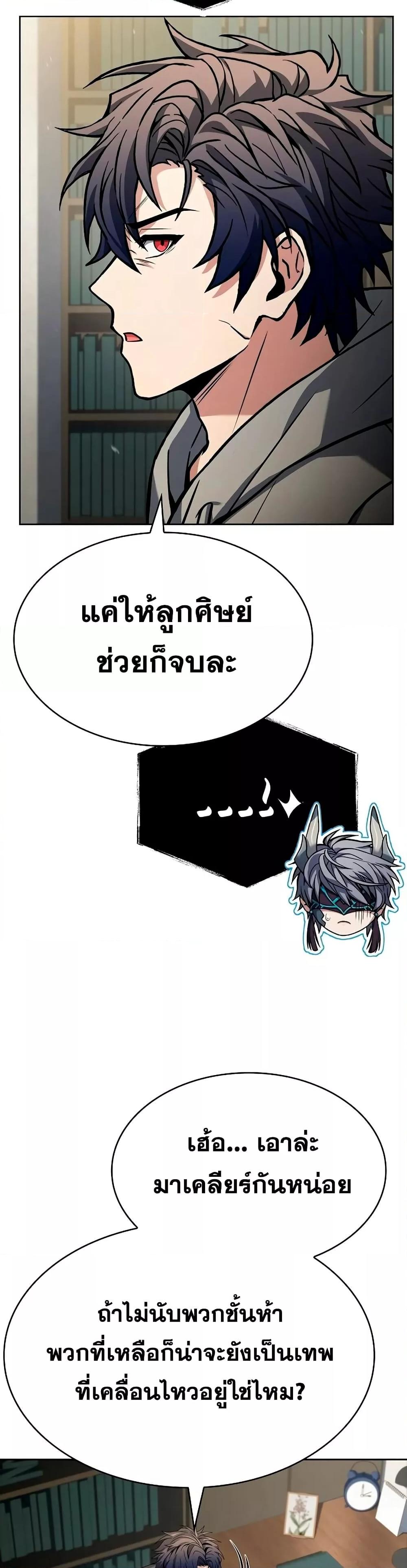 The Constellations Are My Disciples ตอนที่ 113 หน้า 28