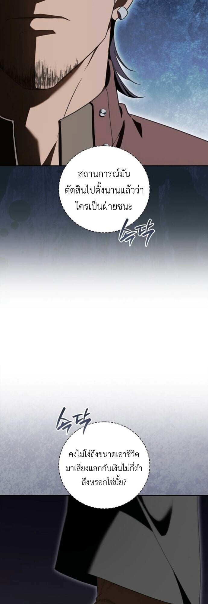 I Was Reincarnated as the Third Son of a Duke เกิดใหม่ทีดันเป็นบุตรชายคนที่สามของท่านดยุคซะงั้น ตอนที่ 11 หน้า 33