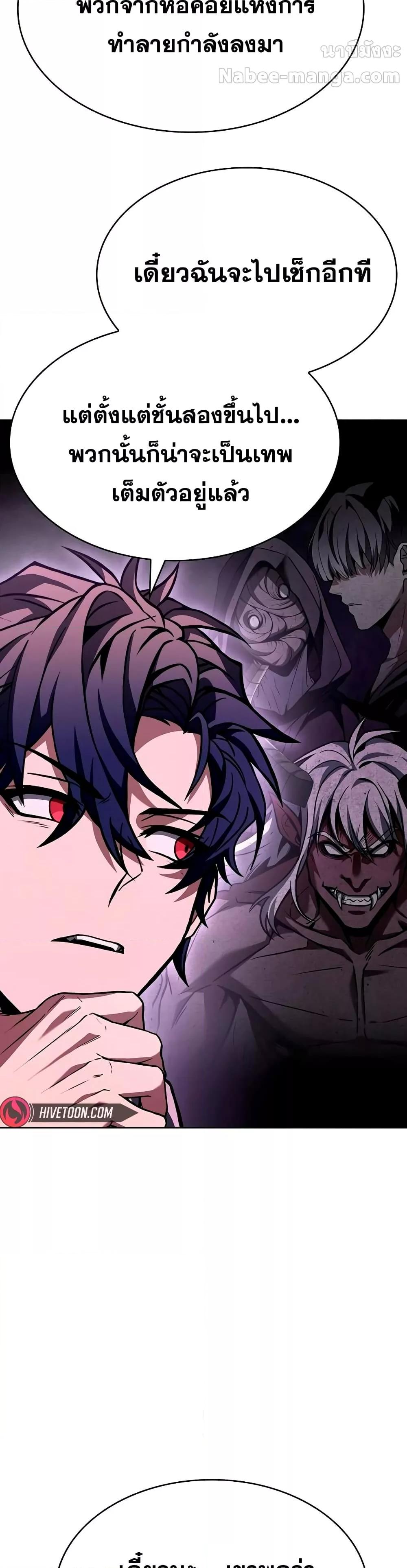 The Constellations Are My Disciples ตอนที่ 113 หน้า 30