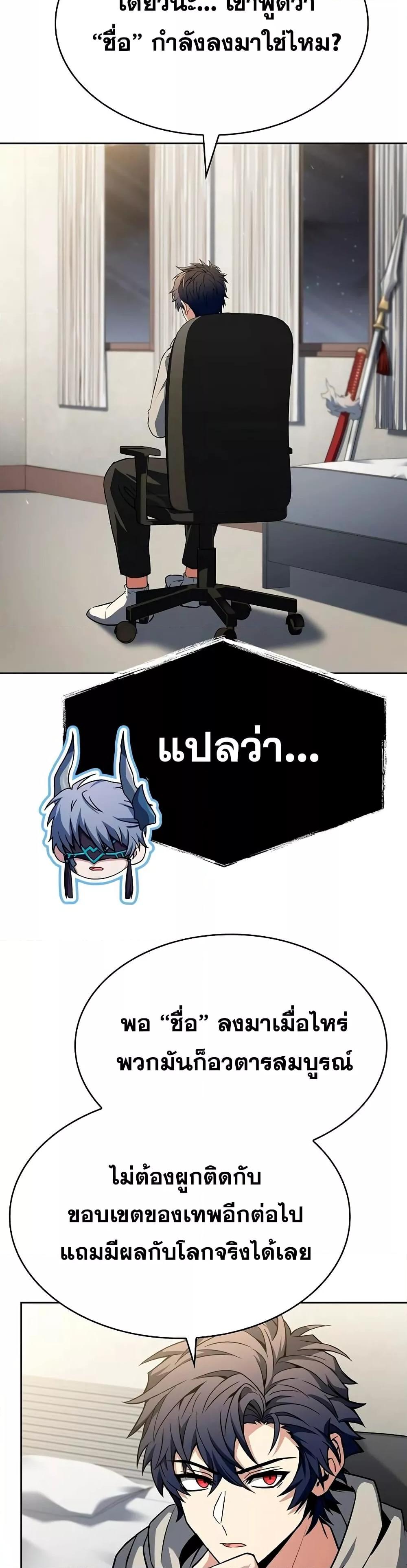 The Constellations Are My Disciples ตอนที่ 113 หน้า 31