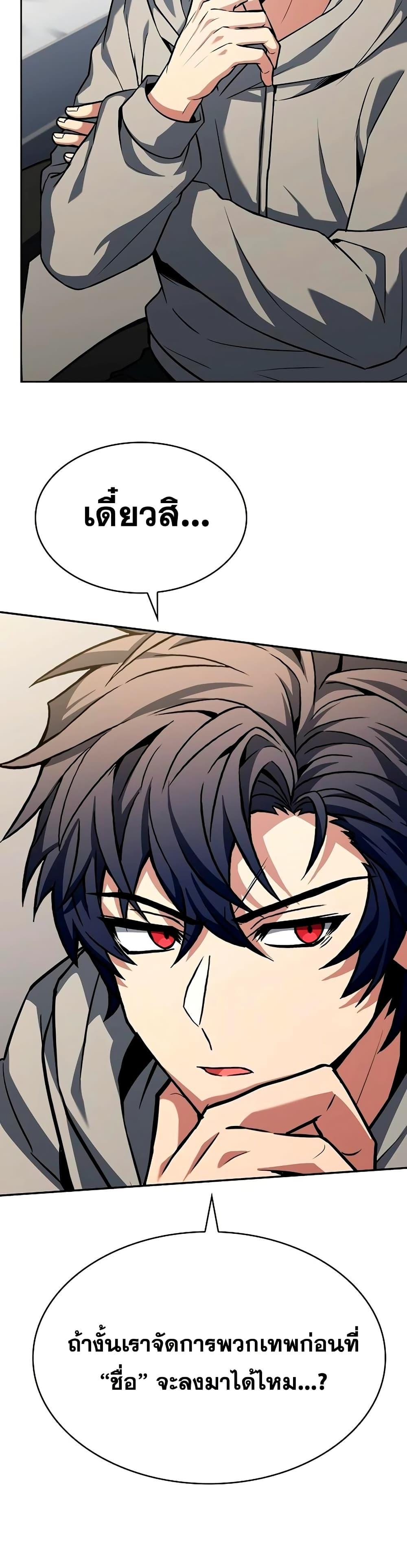 The Constellations Are My Disciples ตอนที่ 113 หน้า 32